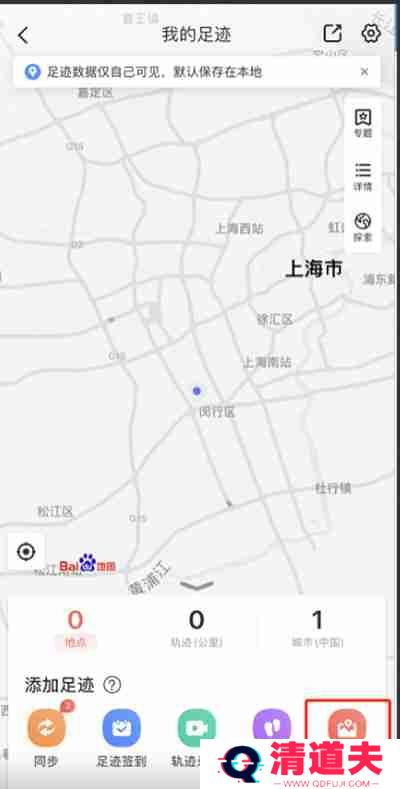 百度地图怎么生成相册足迹