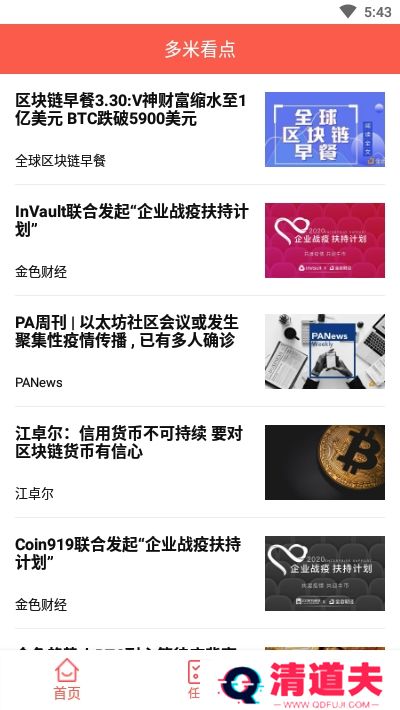 多米看点提现版