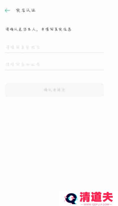 oppo商店怎么更换实名认证信息