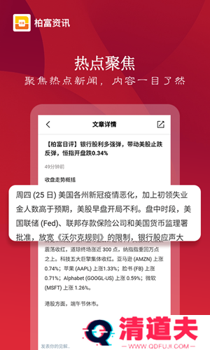 柏富资讯最新版