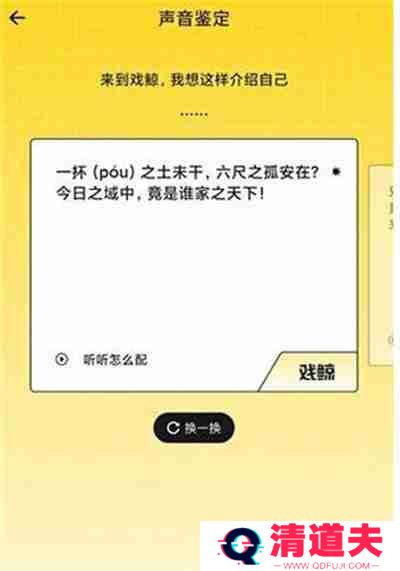 戏鲸怎么鉴定自己的声音