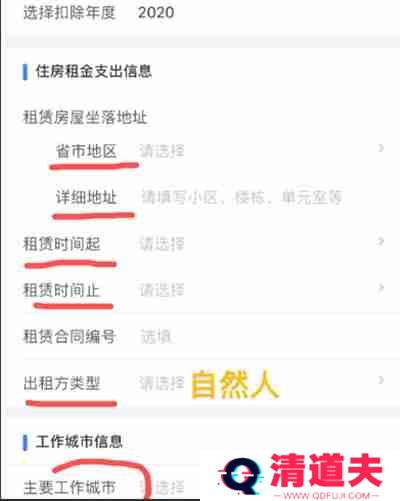 个人所得税怎么退租房税