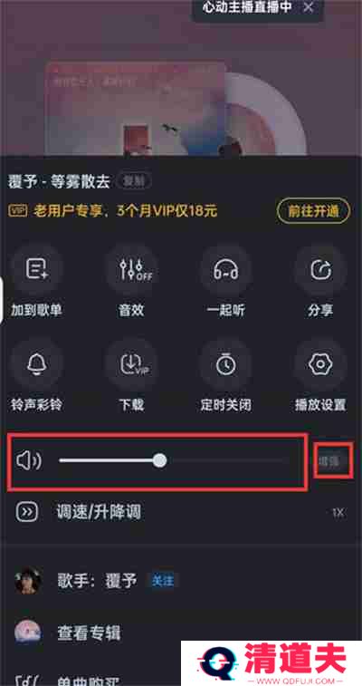 酷狗音乐一键强音功能怎么开启