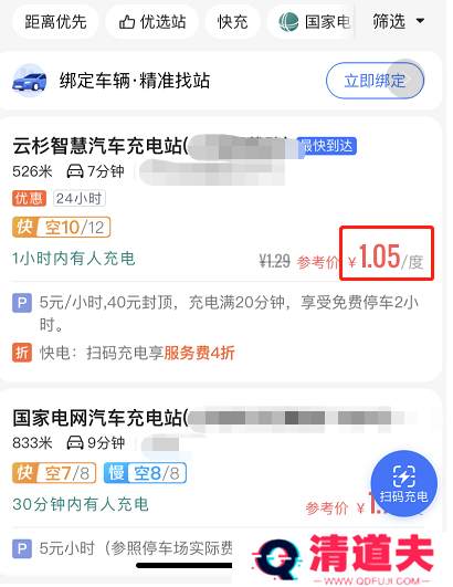 高德地图怎么获取汽车充电站位置