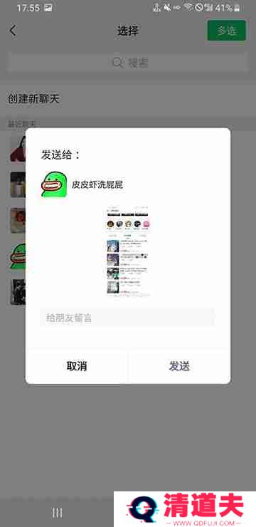 微信图片怎么转发给好友
