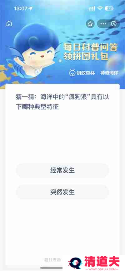 支付宝神奇海洋2.3日答案是什么