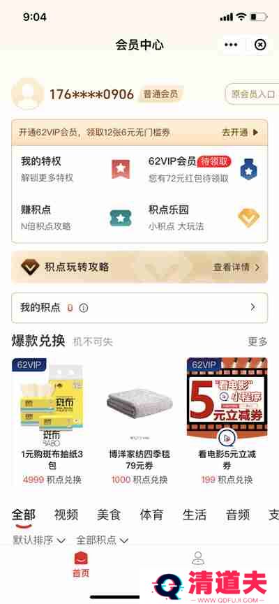 云闪付怎么开通62VIP