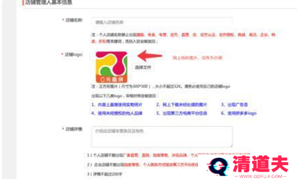 拼多多怎么申请店铺