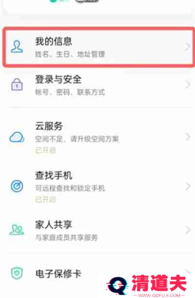 oppo商店怎么更换实名认证信息