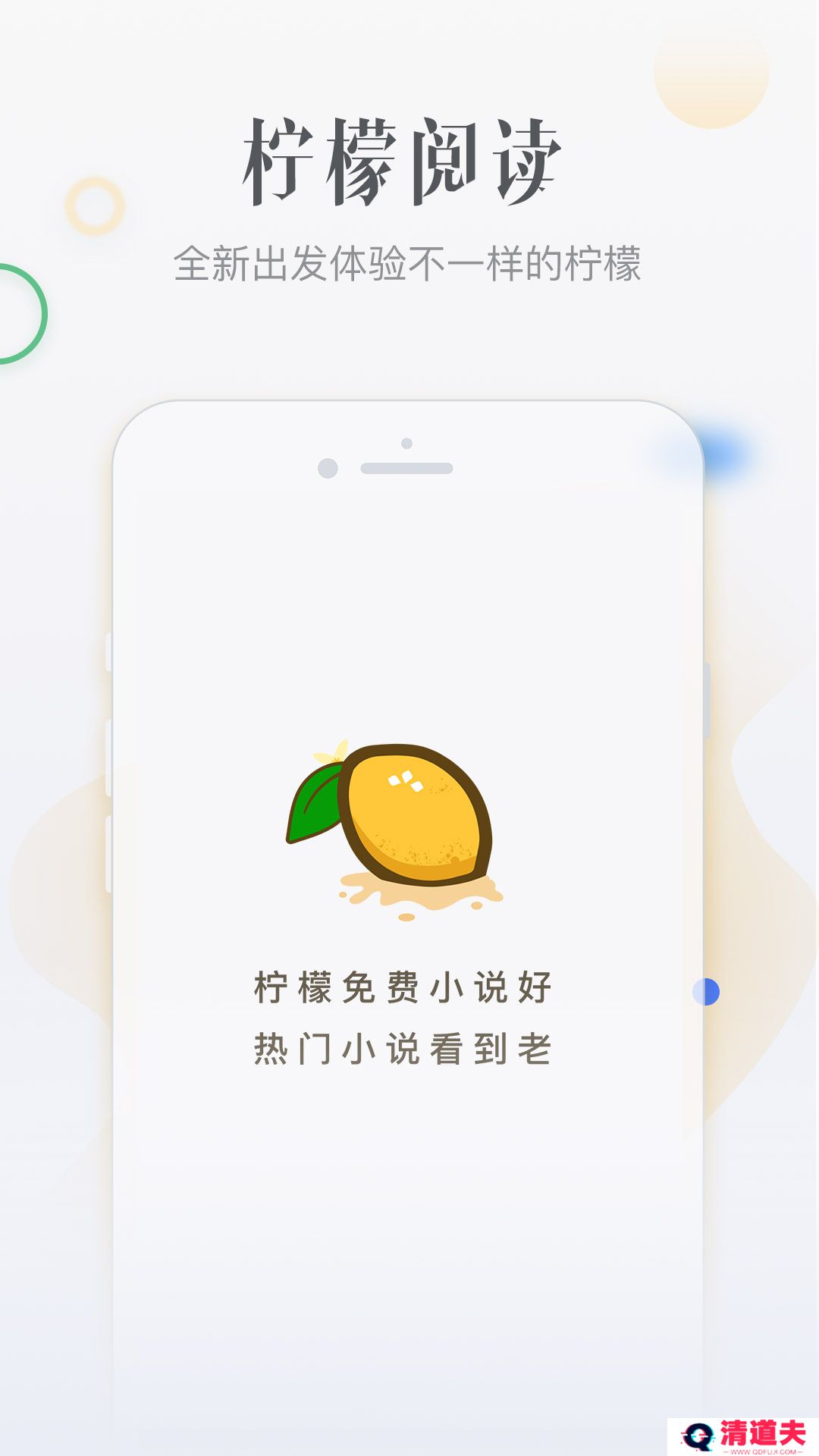 柠檬小说无广告