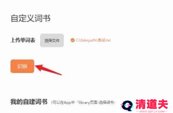 不背单词如何导入自定义词书