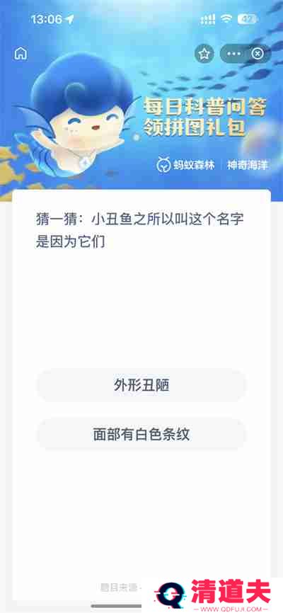 支付宝神奇海洋2.24日答案是什么