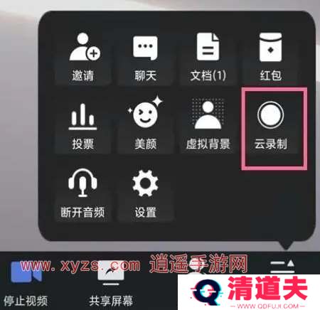 腾讯会议回放权限怎么设置