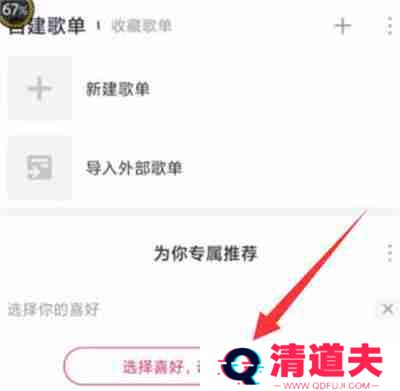 咪咕音乐怎么设置音乐偏好