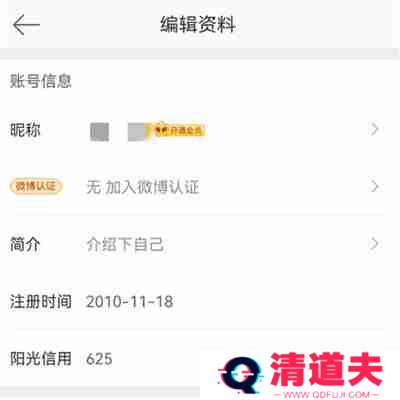 微博个人资料怎么修改