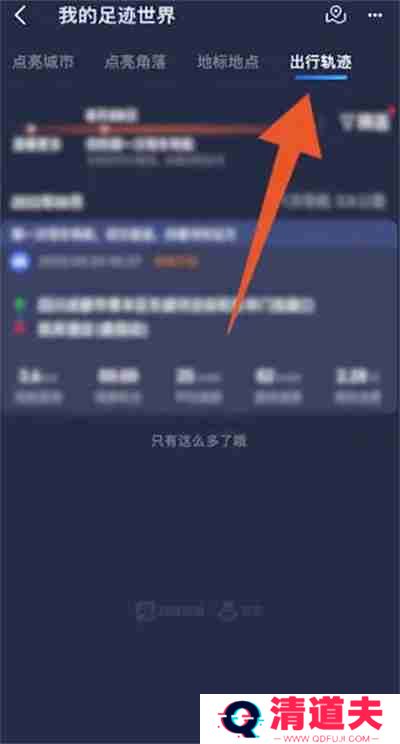 高德地图怎么查看运动轨迹