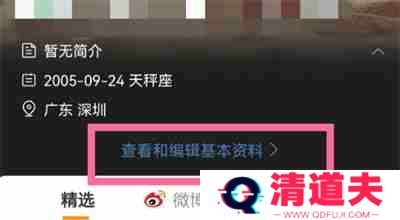 微博个人资料怎么修改