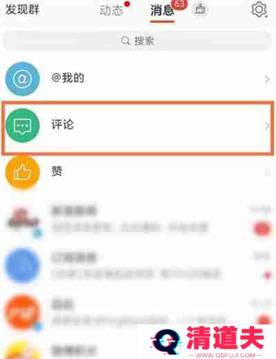 新浪微博怎么清除自己的评论