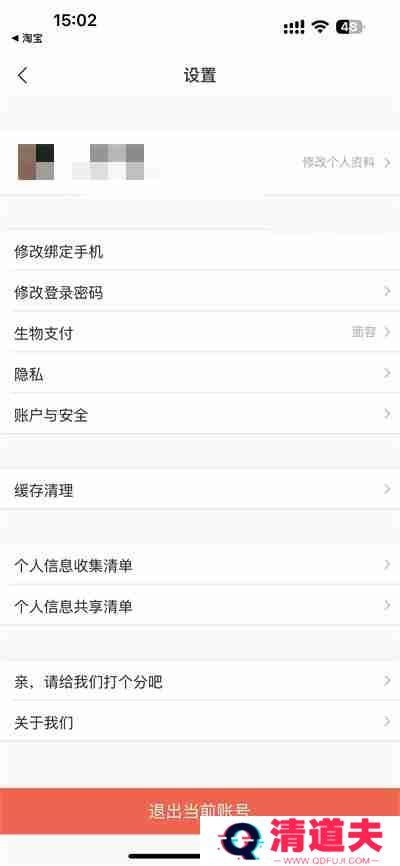 飞猪旅行怎么注销账号