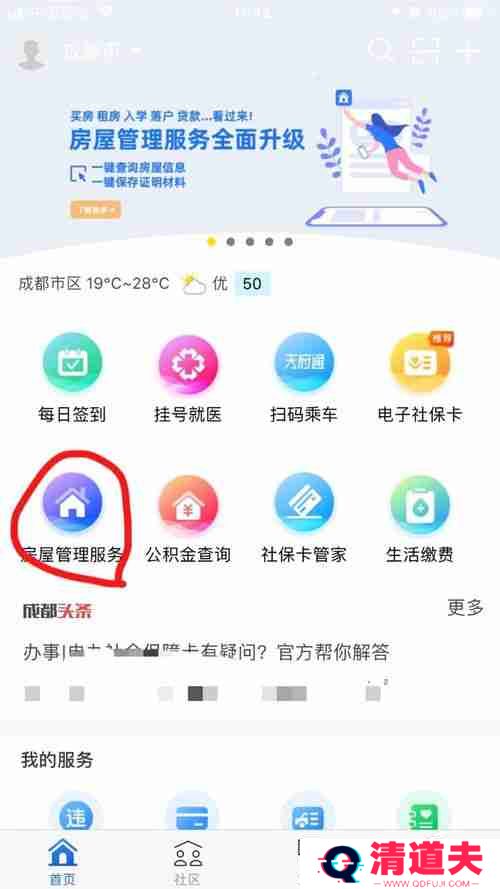 天府市民云怎么查房屋解抵押 查询房屋备案信息方法