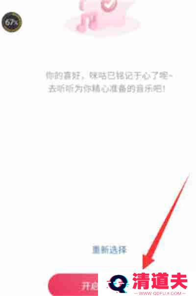 咪咕音乐怎么设置音乐偏好
