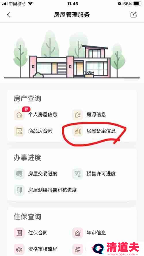 天府市民云怎么查房屋解抵押 查询房屋备案信息方法