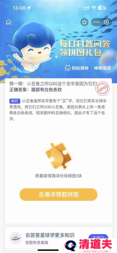 支付宝神奇海洋2.24日答案是什么
