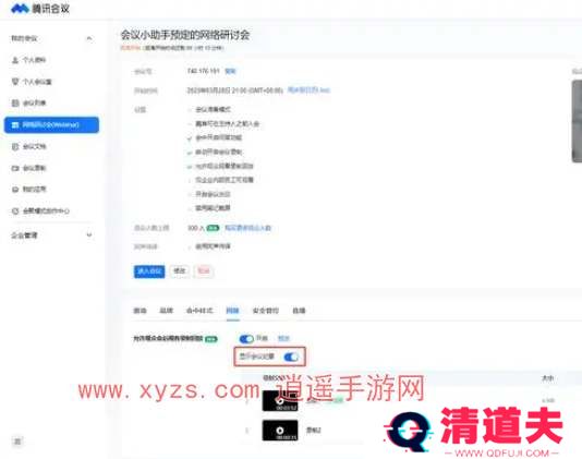 腾讯会议回放权限怎么设置
