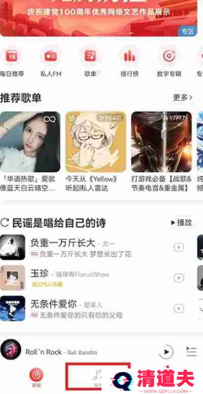 网易云音乐删除的歌单怎么恢复