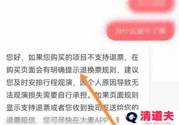大麦怎么申请退票