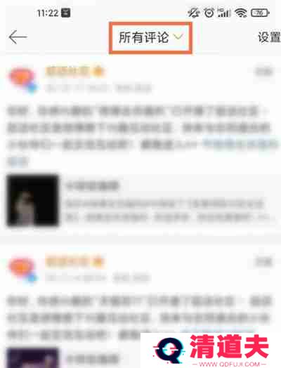 新浪微博怎么清除自己的评论