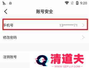 996盒子怎么解绑手机号