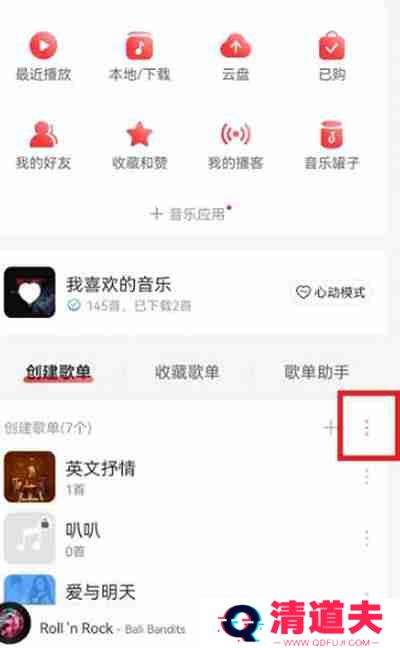 网易云音乐删除的歌单怎么恢复