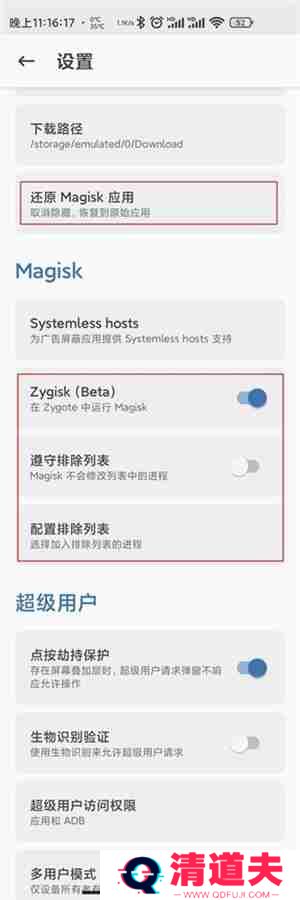 Magisk怎么通过谷歌Paly保护机制认证