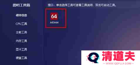 图吧工具箱怎么看笔记本电池损耗-图吧工具箱看笔记本电池损耗的方法