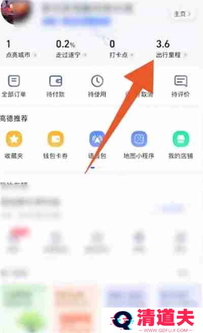 高德地图怎么查看运动轨迹