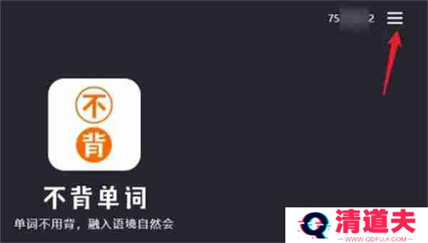不背单词如何导入自定义词书