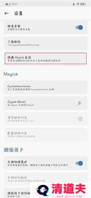 Magisk怎么通过谷歌Paly保护机制认证