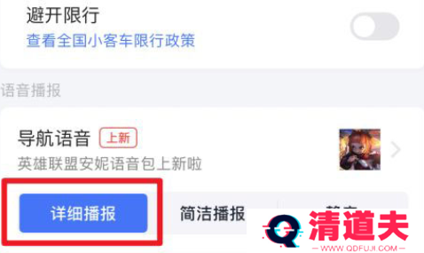 高德地图静音模式怎么开关
