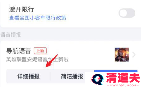 高德地图静音模式怎么开关