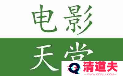 电影网页版登录入口_电影网页版官网