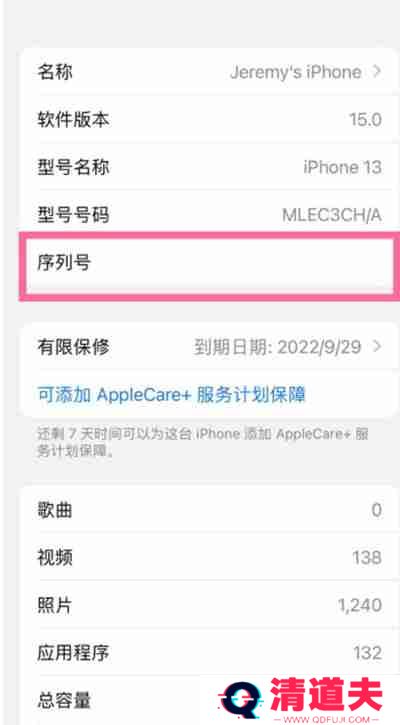 iphone13手机怎么查询真假