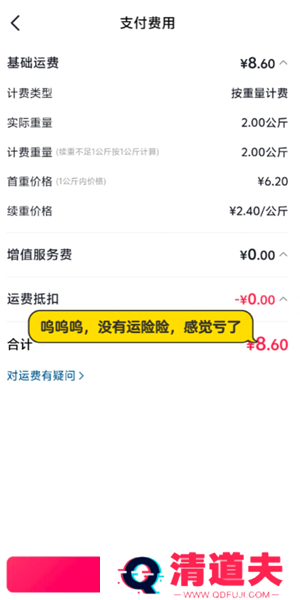 抖音退货没有运费险怎么办 抖音退货没有运费险怎么找商家要回运费