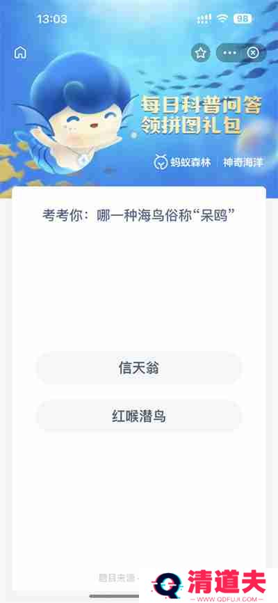 支付宝神奇海洋3.14日答案是什么