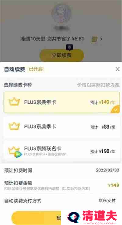 京东会员自动续费怎么取消