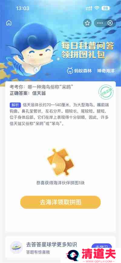 支付宝神奇海洋3.14日答案是什么
