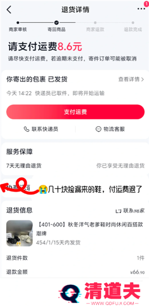 抖音退货没有运费险怎么办 抖音退货没有运费险怎么找商家要回运费