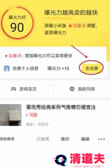 闲鱼该如何提高上架物品的曝光度