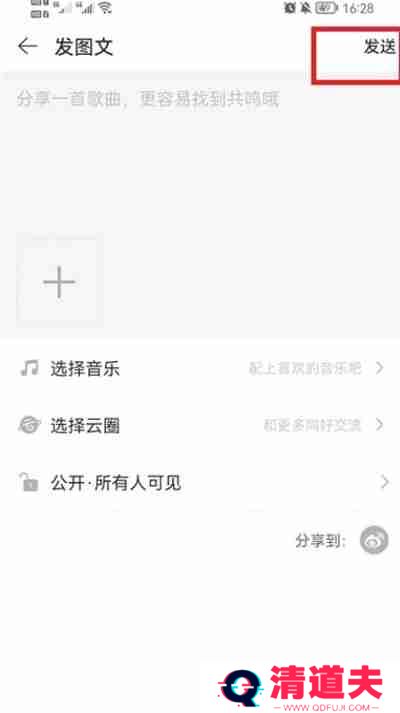 网易云音乐怎么发表动态