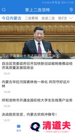 掌上二连浩特最新版